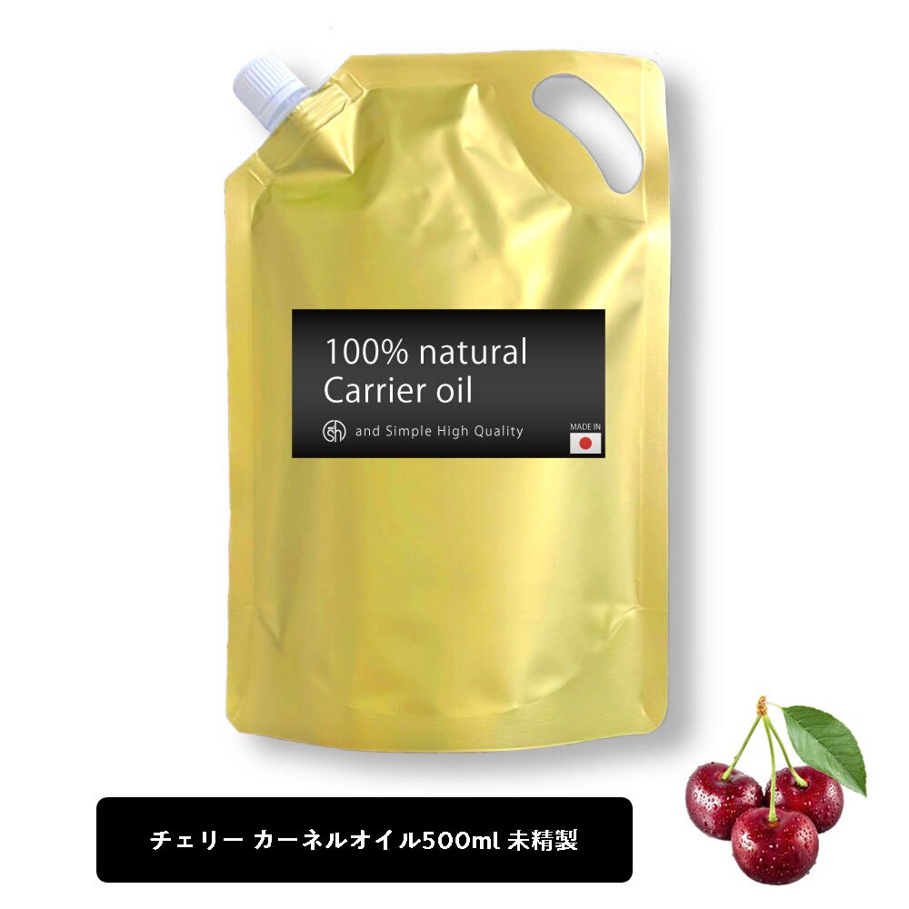 チェリーカーネルオイル 500ml ( 未精製 ) キャリアオイル 未精製キャリアオイル
