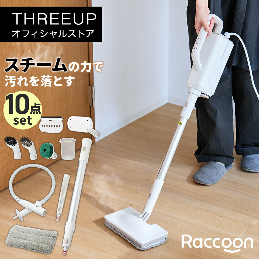 RC-T2513 Raccoon スチームモップスチームクリーナー 高温スチーム ハンディ 洗えるモップ 脱臭 モップ キッチン ブラシ 衣類スチーマー 窓掃除 サッシ 洗面所 床掃除