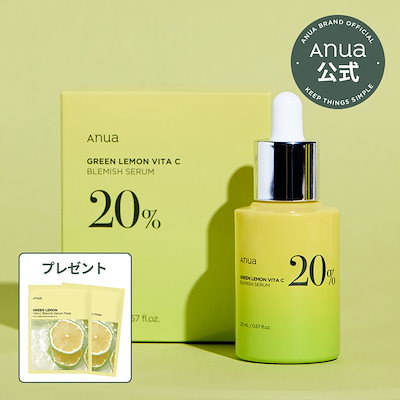 【純粋ビタミンC 20％含有】 グリーンレモンピュアビタCセラム 20ml