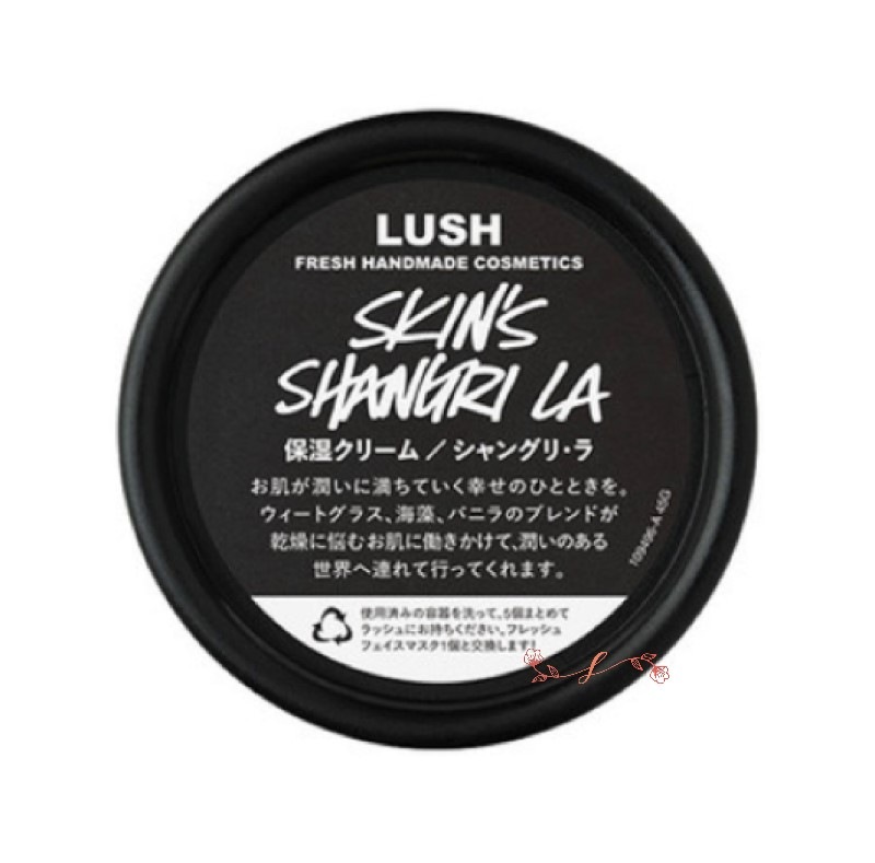 Lu　sh　シャングリラ SP　45ｇ　保湿クリーム　正規品