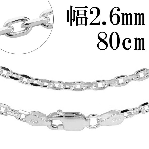 シルバーあずきチェーン4面カット 幅約2.6mm 80cm シルバー925 ネックレス