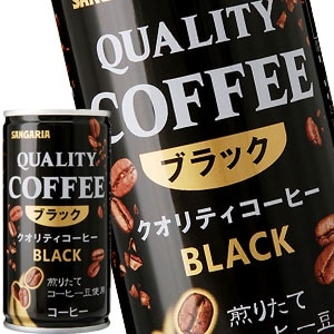 サンガリア クオリティコーヒーブラック 185g缶90本［30本3箱］［賞味期限:4ヶ月以上］［送料無料］58営業日以内に出荷