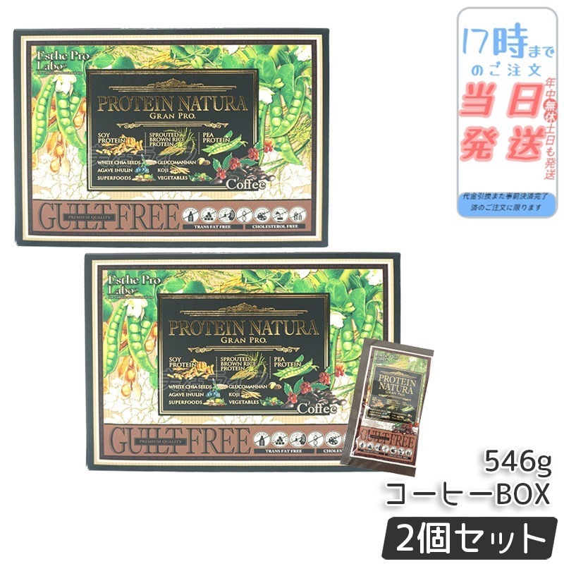 2箱セット エステプロラボ プロテインナチュラ グランプロ コーヒー BOX 20袋 女性 美容 ダイエット 置き換え ナチュラ グランプロ 100％植物性プロテイン 無添加 タンパク質 美味しい