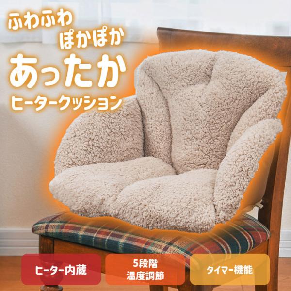 ヒータークッション 充電式 背もたれ 椅子用 車いす 秋冬 暖かい / 充電式あったかクッション