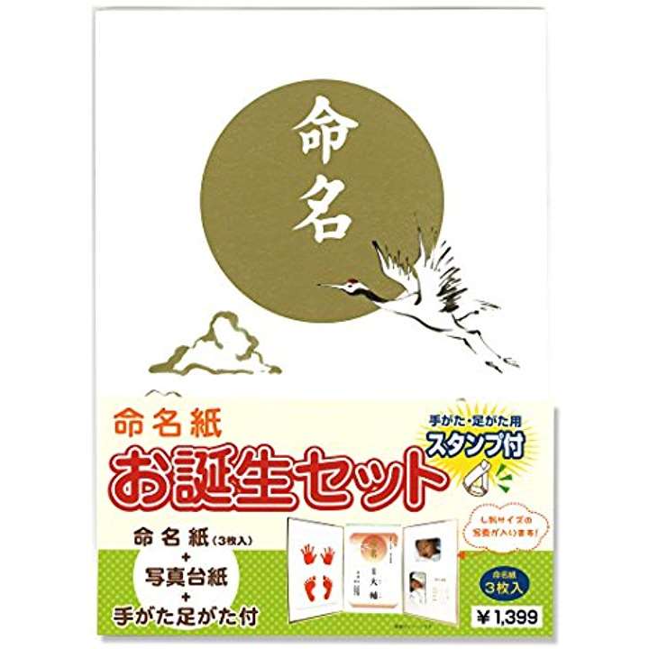 Qoo10 西松屋 命名紙 お誕生セットｎ 三つ折り ベビー マタニティ