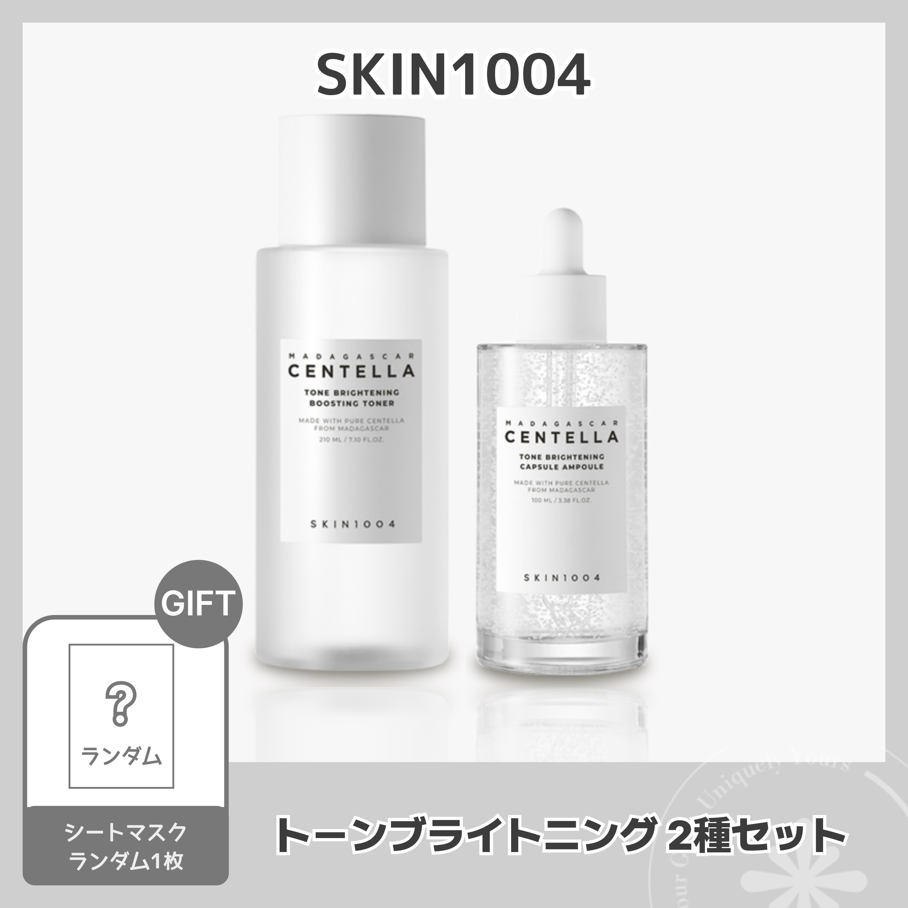 センテラ トーンブライトニング 2点 セット (ブースティングトナー210ml + カプセルアンプル 100ml) 化粧水 美容液 保湿 毛穴ケア 透明感