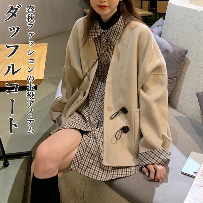 底値価格ダッフルコート レディース ミディアム丈コート 秋 ラシャコート オーバーサイズ レトロ アウター 抜け感 春 コート ショート丈 ジャケット プレゼント 4,712円