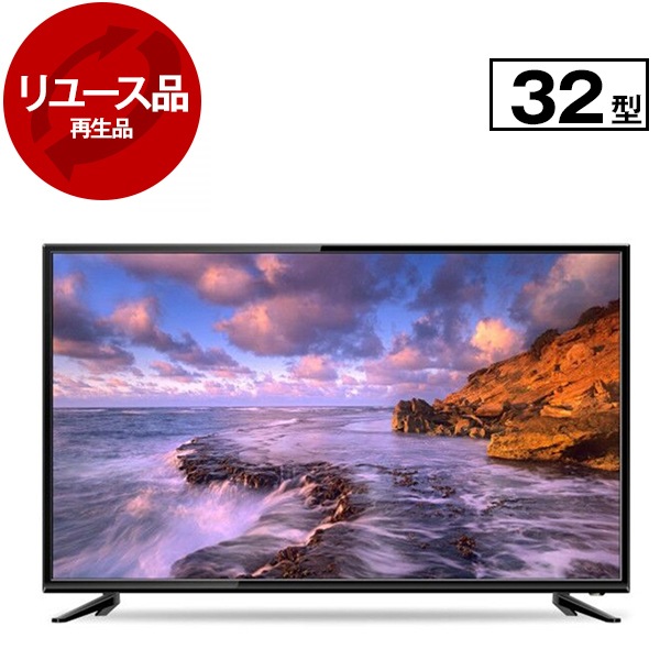 ASTEXリユース Wis AS-01D3201TV ASTEX 32V型 地上デジタル