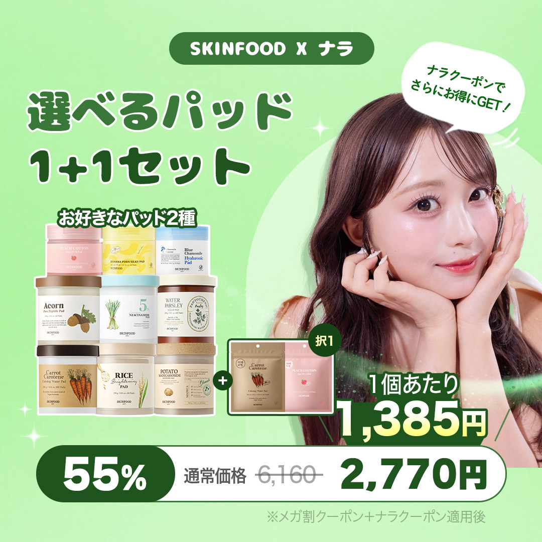 Qoo10] スキンフード 【毛穴ナラPICK！パッド1＋1／9月メ : スキンケア