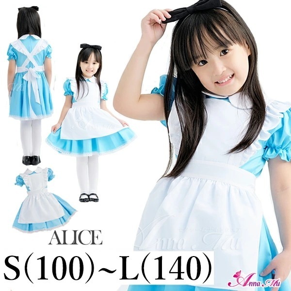 【即納】コスプレ アリス 衣装 仮装 プリンセス コスチューム 女子 キッズ ジュニア 子供用 半袖 ドレス お姫様 可愛い ペア おそろい イベント パーティー メイド メイド服 定番 女児 100