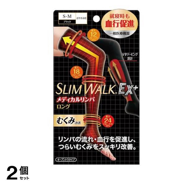 スリムウォーク メディカルリンパロング ソックス S-M 1足入 (22-24cm) 2個セット