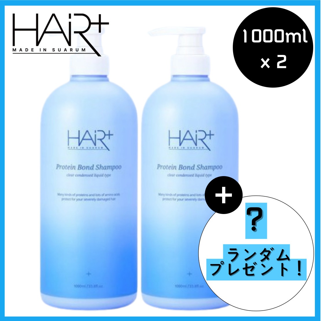 (大容量) プロテインボンド 弱酸性プロテインシャンプー 1000ml x2個 (弱酸性シャンプー/無シリコン/タンパク質保湿/韓国の人気ヘアケア)
