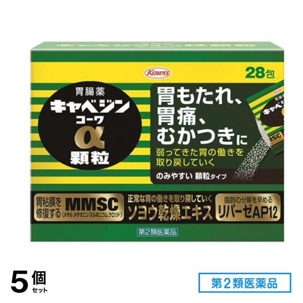 第２類医薬品 キャベジンコーワα顆粒 28包 5個セット