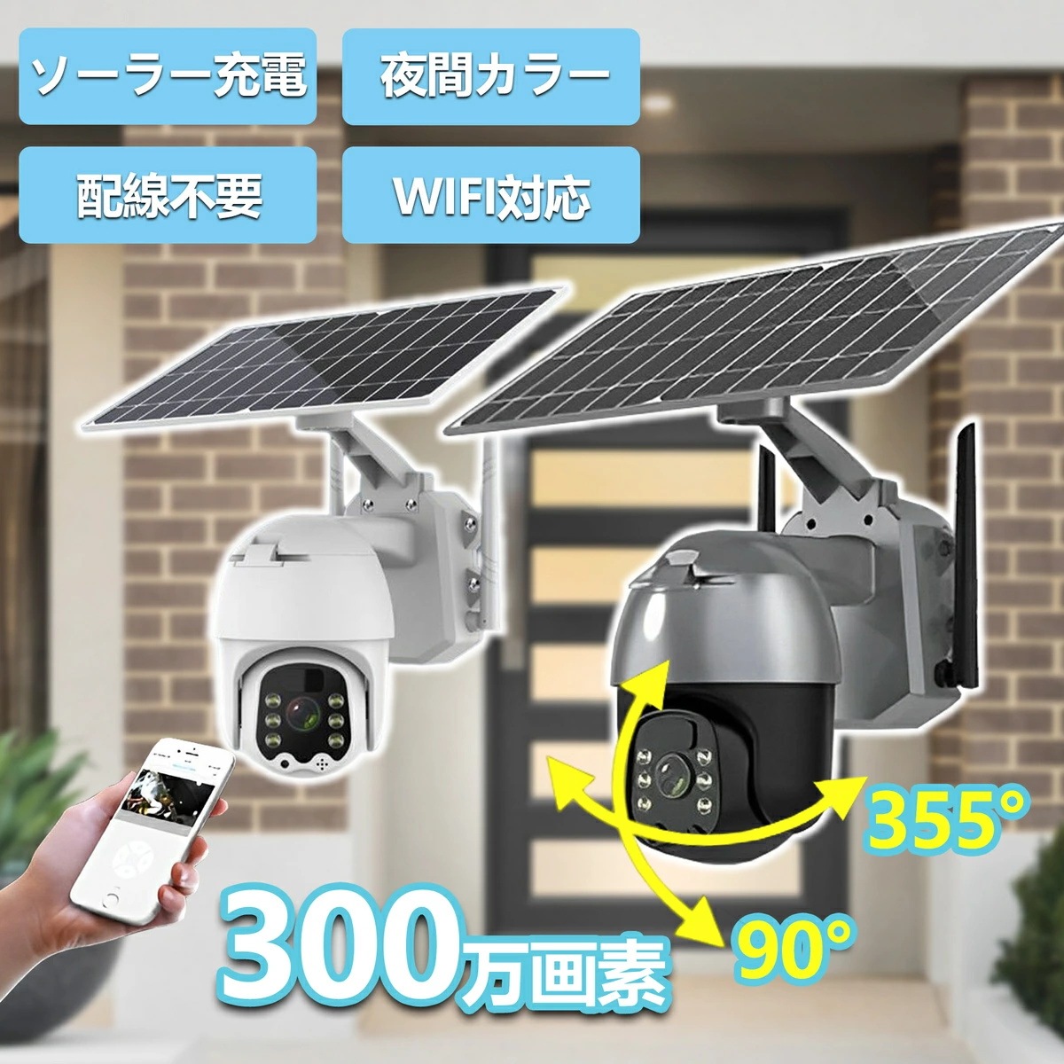 翌日発送 防犯カメラ 監視カメラ 屋外 ソーラー ワイヤレス 工事不要 家庭用 8ｗソーラーパネル付き 完全無線 300万高画素 IP66防水防塵 Wifi SDカード録画 24時間カラー撮影