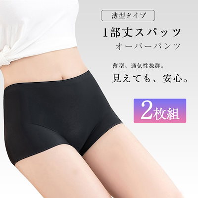 Qoo10] MKY Factory 2枚組 薄型 オーバーパンツ 見せパン : 下着