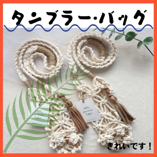 感性 タンブラーバッグ / 網形 タンブラーバッグ / ナチュラル タンブラーバッグ