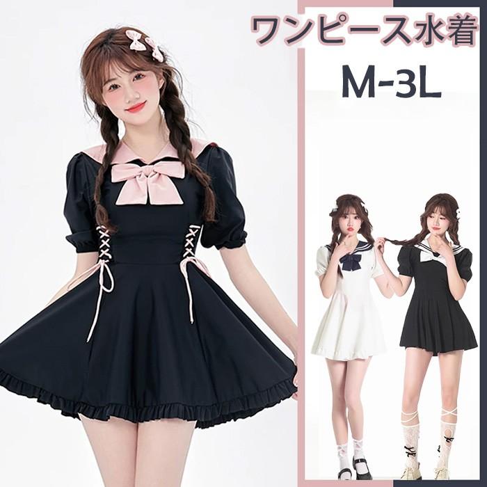 [2026設計新規出荷が早い]ワンピース水着 服みたいな 水着 2点セット セーラー 制服風 半袖 リボン ワイヤーなし レディース 着痩せ シンプル フリル セクシー 写真映え 撮影用 海とて