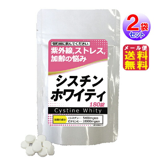 シスチンホワイティ(2袋セット) lシステイン 美肌 サプリ ヒアルロン酸 シミ そばかす キレイサポート成分 L-シスチン 配合 美容