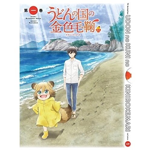 Qoo10] うどんの国の金色毛鞠 第一巻(Blu-r : DVD・Blu-ray