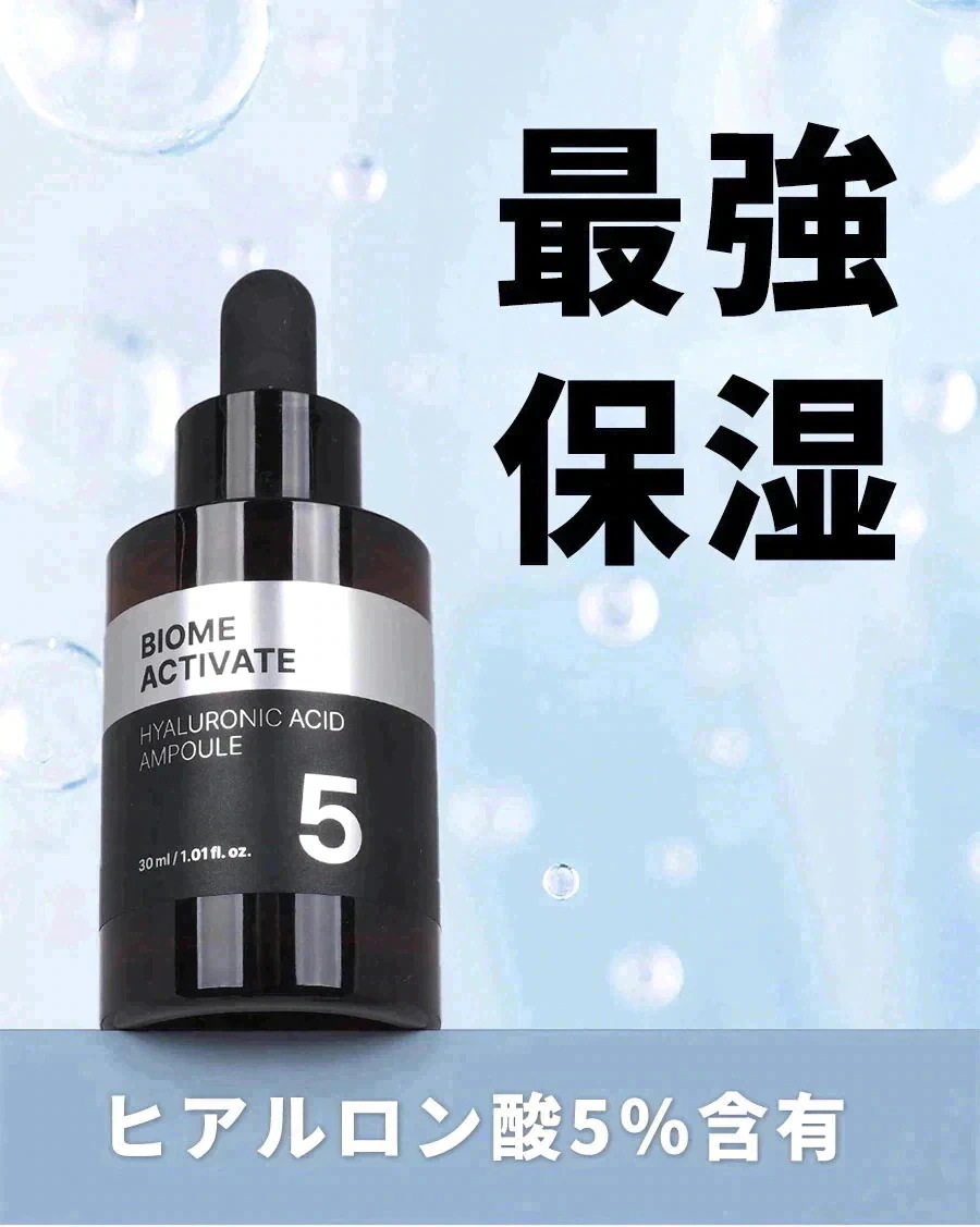 バイオームアクティベート アンプル 0.5% 30ml レチノール - 8
