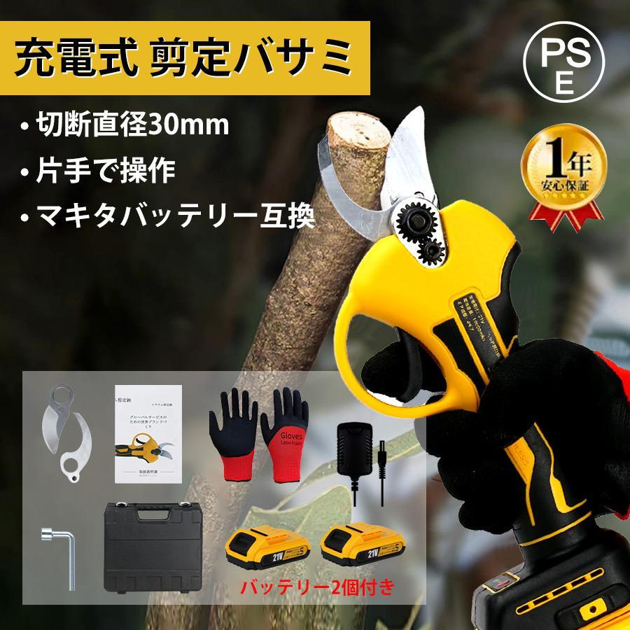 剪定ばさみ 電動剪定ばさみ 充電式 剪定ばさみ 電動 切断直径30mm 電動ハサミ 2個バッテリー付 4段階開き角度調整 枝切りバサミ 剪定鋏 PSE認証 一年保証