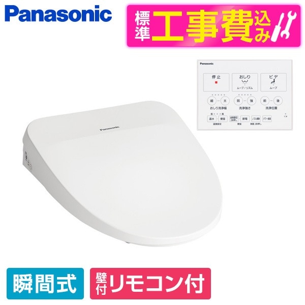 CH844WS 標準設置工事セット ホワイト ビューティトワレ MSシリーズ 温水洗浄便座(瞬間式)