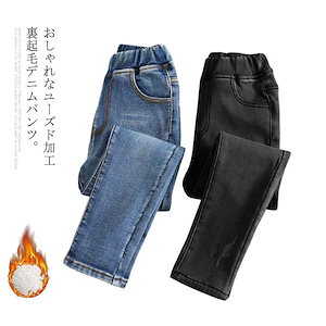 デニムパンツ キッズ 裏起毛 スキニーパンツ ロングパンツ ジュニア ストレッチ ウォッシュ ウ