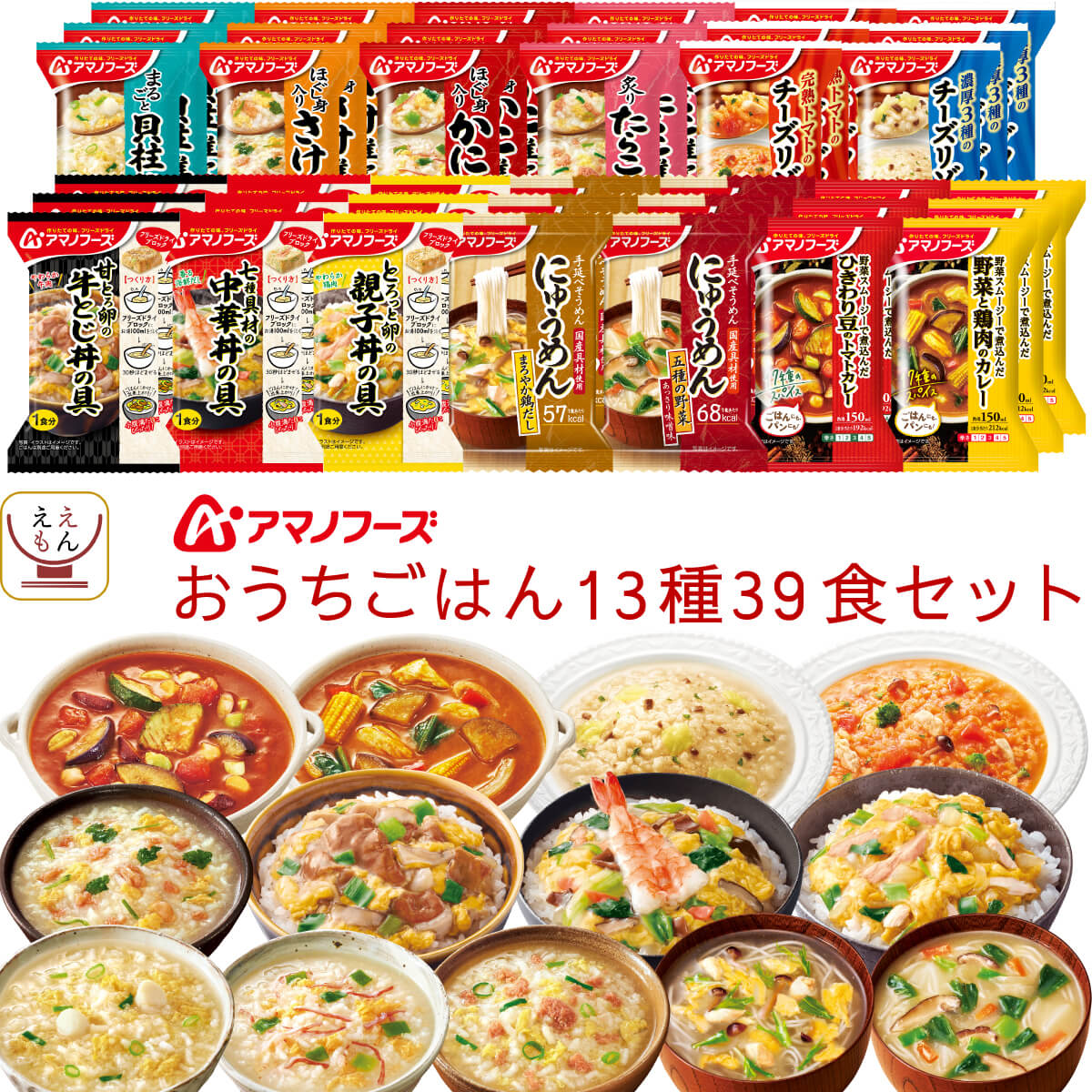 フリーズドライ おうちごはん 13種39食 詰め合わせ セット インスタント 雑炊 カレー にゅうめん 丼の具 リゾット 惣菜 常温保存 食品 備蓄 保存食 敬老の日 2025 残暑見舞い 内祝い