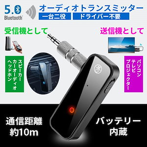 Bluetooth トランスミッター 5.0 テレビ レシーバー 車 aux オーディオ カーオーディオ 小型 送信機 受信機 3.5mm 充電式