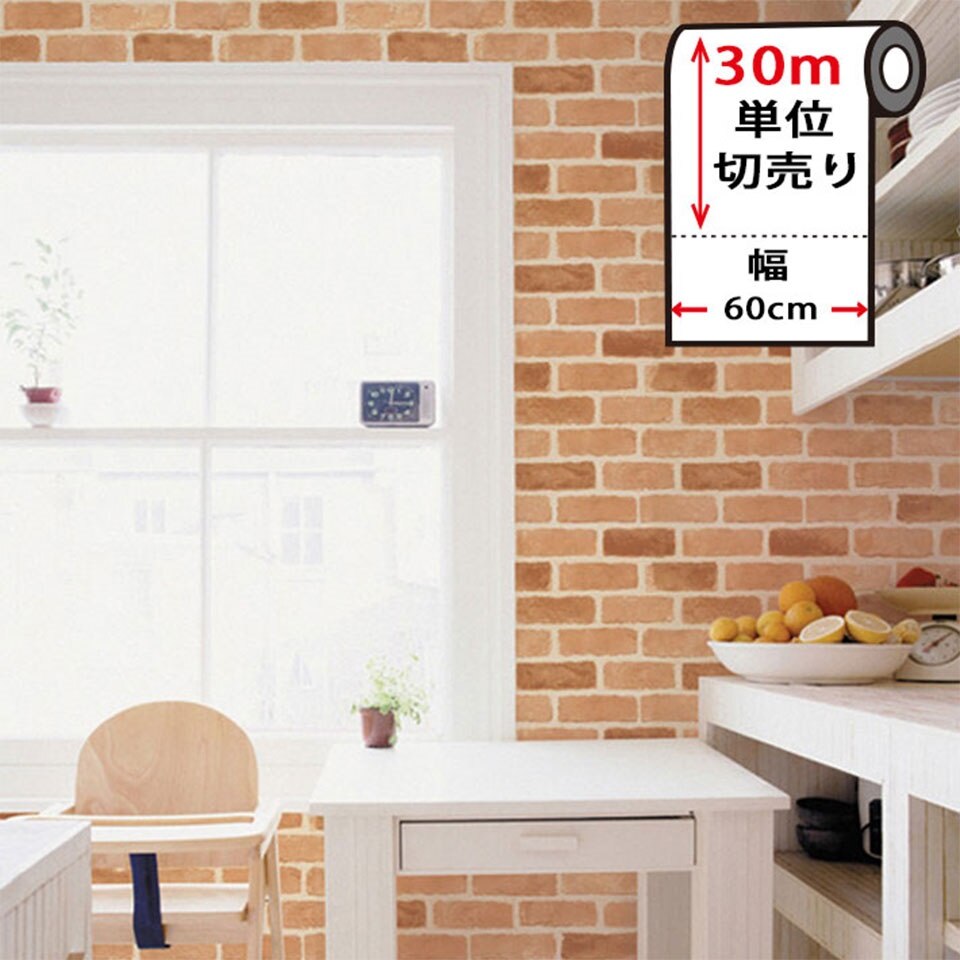 壁紙 レンガ シール レンガ柄の貼ってはがせる壁紙シール お得な壁紙30mセット レンガ 宅B