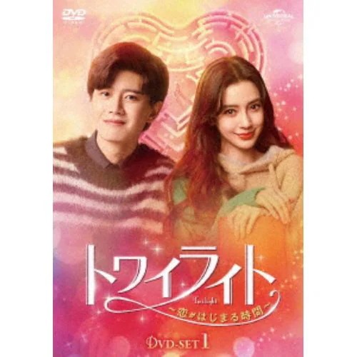 【DVD】トワイライト～恋がはじまる時間～ DVD-SET1
