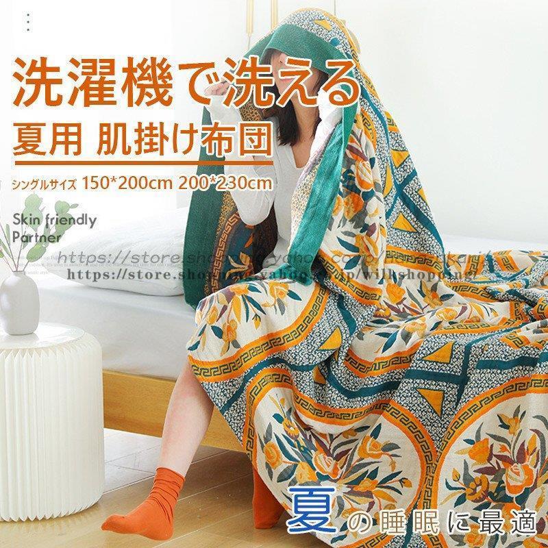寝具 タオルケット シングル オルテガ柄 夏掛け 肌掛け ブランケット おしゃれ