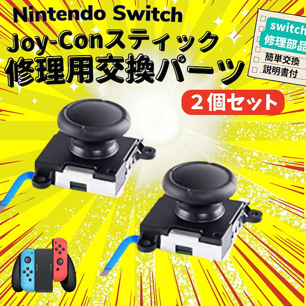 Qoo10] 任天堂 switch ジョイコン スティック コ