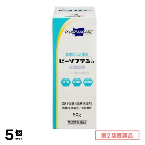 第２類医薬品 ビーソフテンαローション 50g 5個セット