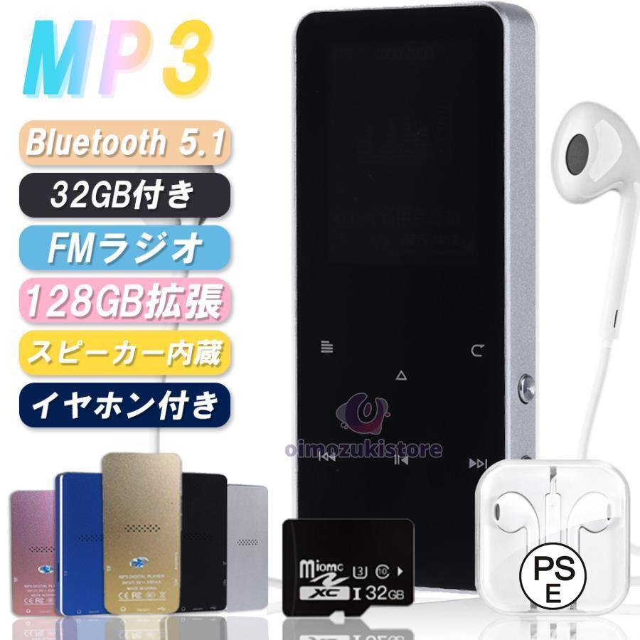 MP3プレーヤー Bluetooth 5. 超高音質 スピーカー内蔵 イヤホン付き MP3プレイヤー 3GB付き SDカード対応 8GB拡張可能 HIFI音質 サウンド 音楽プレーヤー