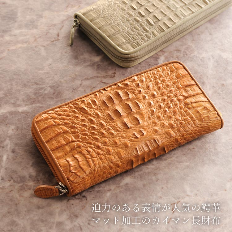 カイマンレザー長財布