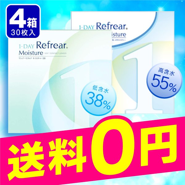 ワンデーリフレアモイスチャー 38％ 55％(ブルーライトカット) 4箱 コンタクトレンズ 1day