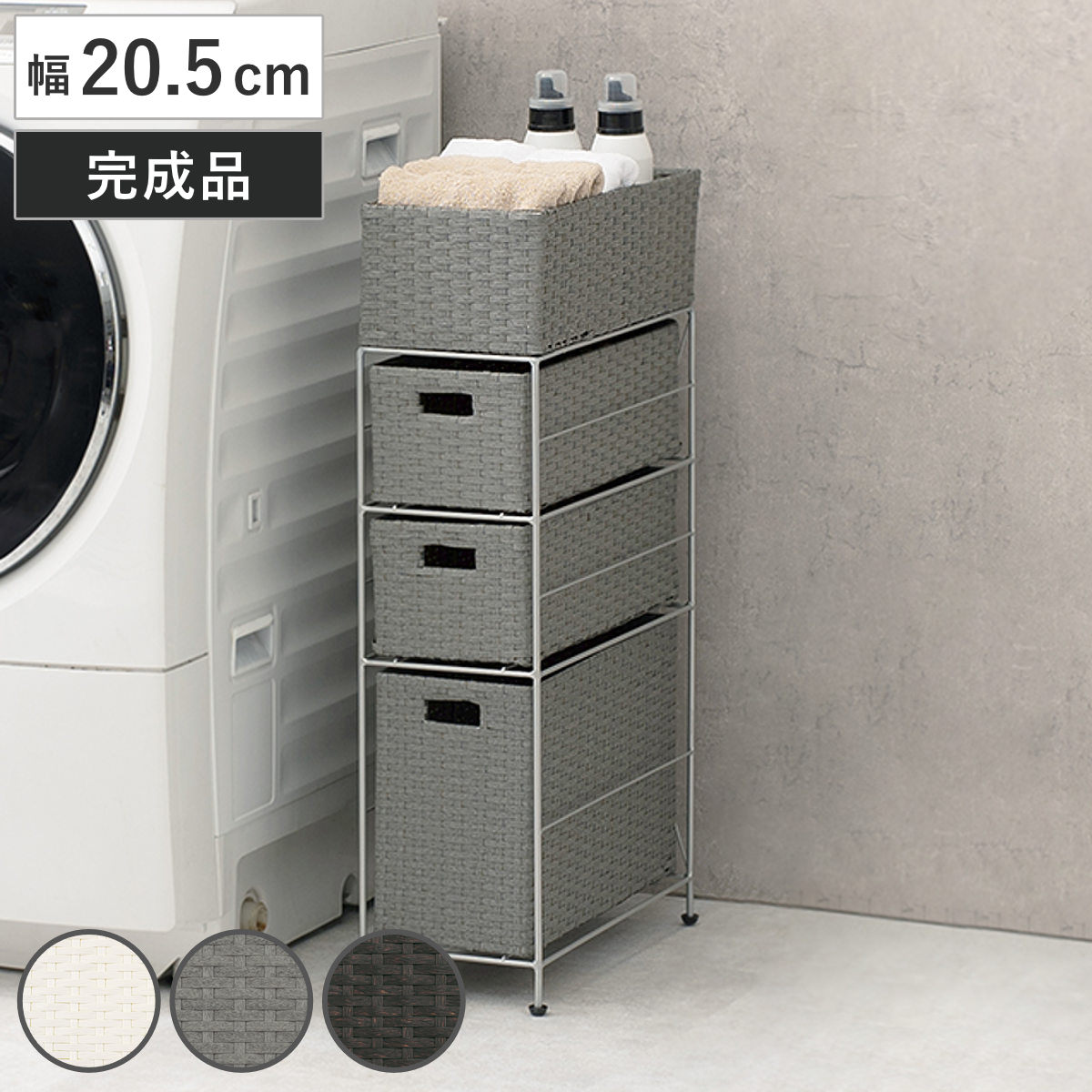 ランドリーチェスト 幅20.5cm 3段 スリムタイプ 引出し 隙間収納 完成品 ラタン調 ランドリー チェスト ラック 防水 撥水 収納 ラタン風 洗濯 ランドリーラック 樹脂製 すき間