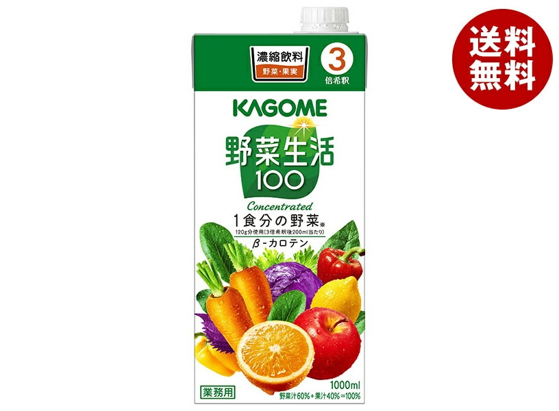カゴメ 野菜生活100 (3倍濃縮) 1L紙パック×6本入×(2ケース)
