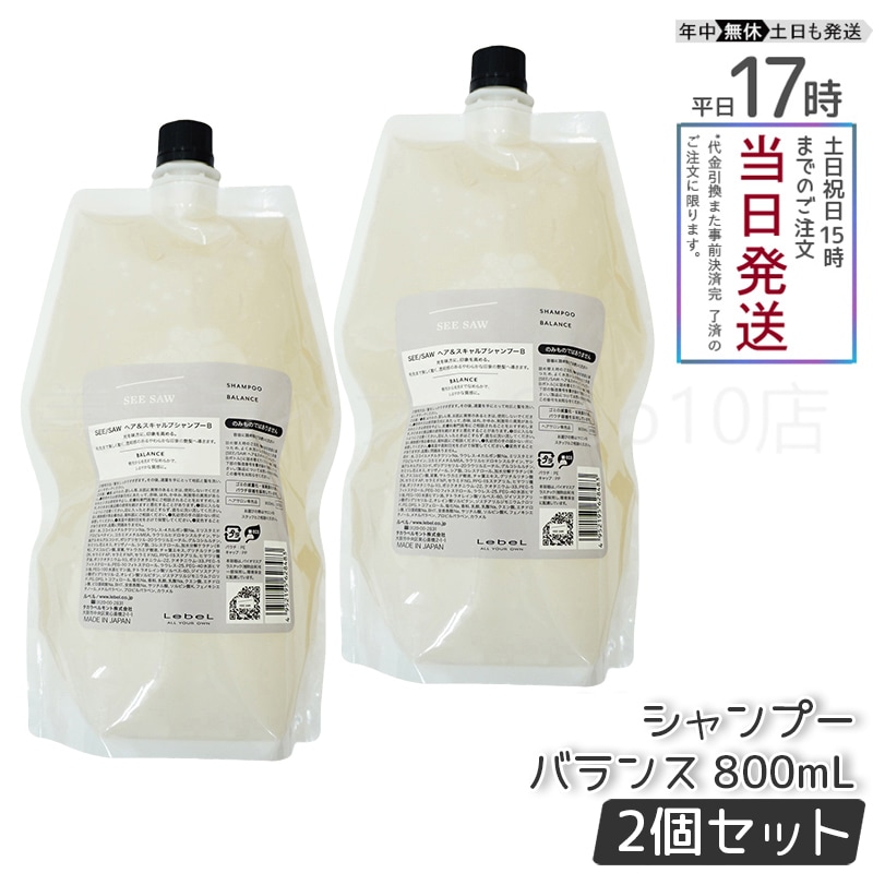 【2個セット】 ルベル シーソー ヘア＆スキャルプシャンプーB バランス つめかえ用800ml LEBEL SEE/SAW