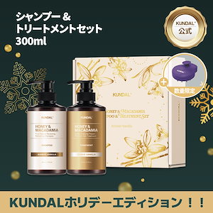 価格は安く KUNDAL クンダル アンバーバニラ セット ヘアセラム