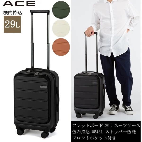 【機内持ち込み可】 フレットボード スーツケース Sサイズ 29L フロントポケット付き ファスナータイプ キャスターストッパー機能 2-3泊 機内持込 05431