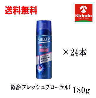 送料無料 24本セット 花王 サクセス 薬用育毛トニックフレッシュフローラル 180g×24個 【医薬部外品】頭皮ケア 血行促進 抜け毛予防