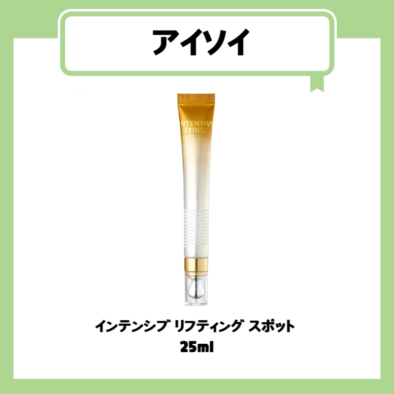 インテンシブ リフティング スポット  25ml