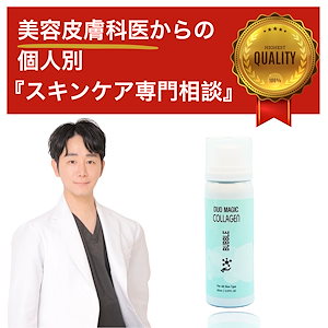 【店主=美容皮膚科医】 NEW デュオマジック コラーゲンバブル(80ml)