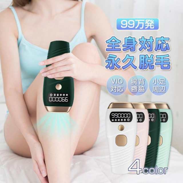 脱毛器 家庭用脱毛 脱毛機 永久 全身適用 氷感 99万発 男女兼用 5段階調節 光美容器 光脱毛器 vio対応 無痛脱毛器 家庭用 自宅 高級 おすすめ プレゼント 9,459円