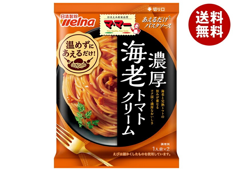 日清ウェルナ ママー あえるだけパスタソース 海老トマトクリーム 160g＊10袋入＊(2ケース)
