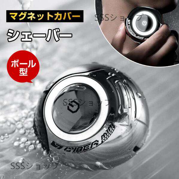 【20%超還元セレクト】ミニシェーバー ボール型シェーバー ポータブルシェバー メンズシェーバー 6枚刃搭載 12000回高速回転 超軽量 マグネットカバー IPX7防水 5,490円