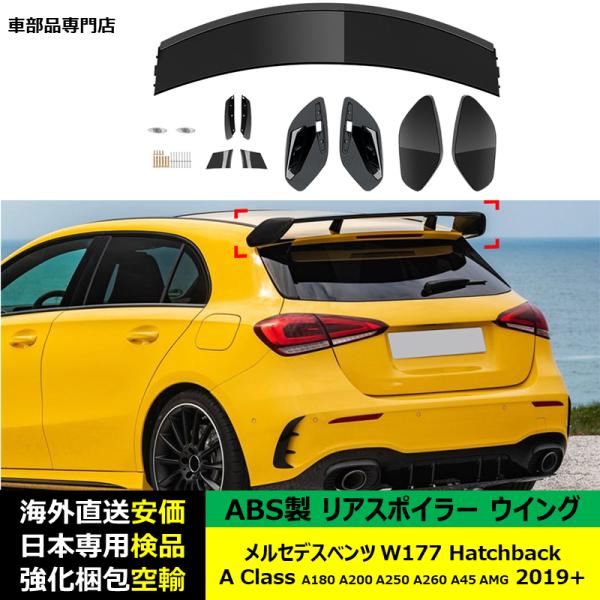 リアスポイラー ABS製 メルセデスベンツW177 Hatchback A-Class A180 A200 A250 A260 & A45 AMG 2019年ー現行 適用