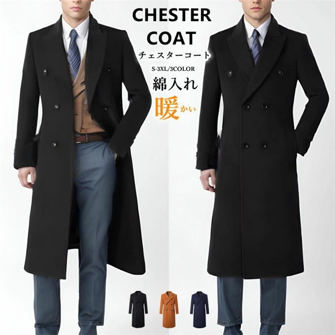 チェスターコート メンズ コート ロングコート 厚手 綿入れ ビジネスジャケット ビジネスコート ジャケット オーバーサイズ 通勤 無地 暖かい 防寒 保温 い おしゃれ オフィス カジュアル かっこ